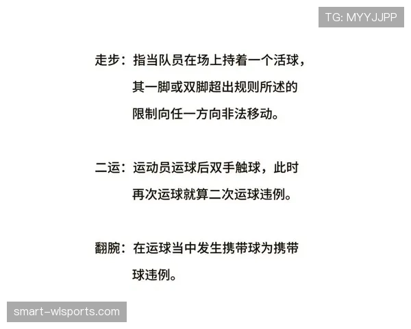 篮球新手必看:彻底搞懂走步违例的判定与实战避免技巧 篮球新手必看:彻底搞懂走步违例的判定与实战避免技巧
