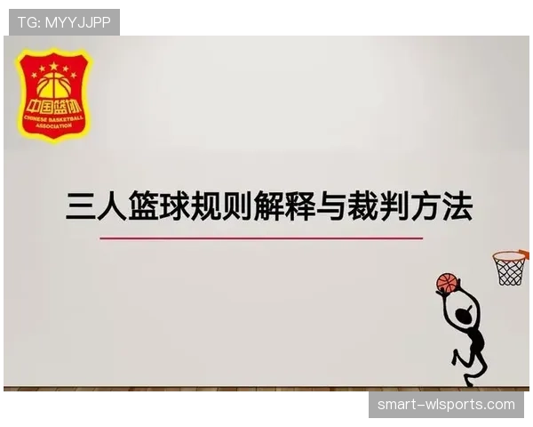 篮球规则详解：控球权定义及其在比赛中的判定