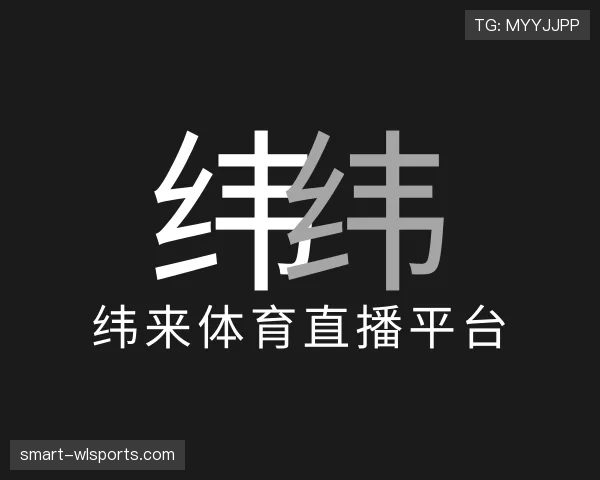 知道纬来体育